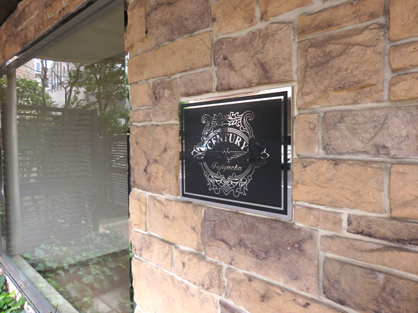 センチュリー藤が丘の外観