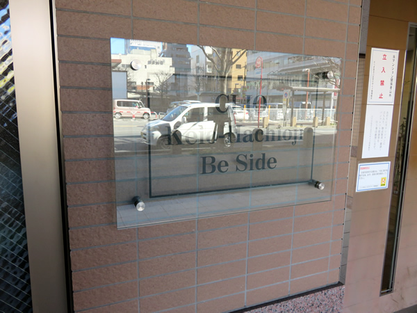 クリオ京王八王子ビサイドの外観