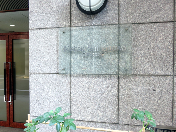 メイツ品川シティコアの外観