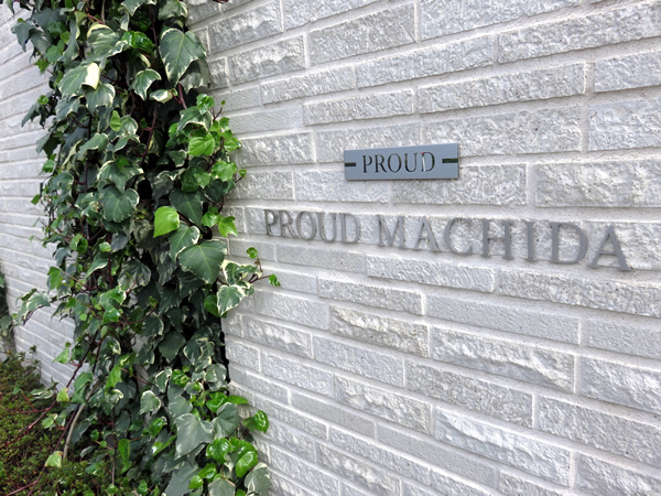 プラウド町田の外観