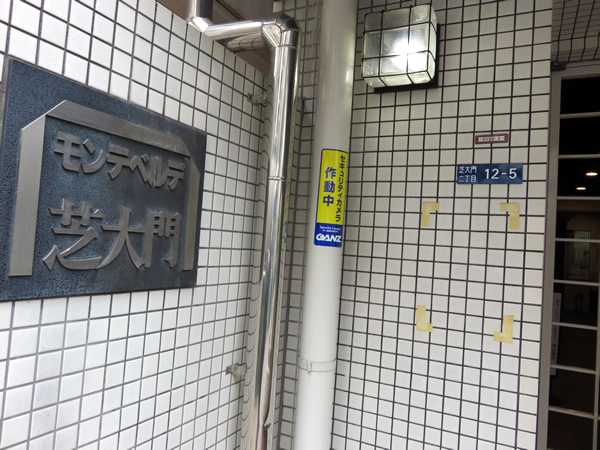 モンテベルデ芝大門の外観