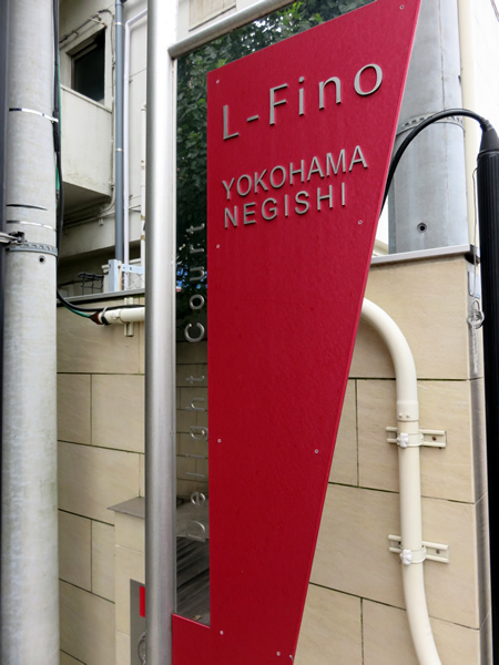 エルフィーノ横濱根岸ディライトコートの外観