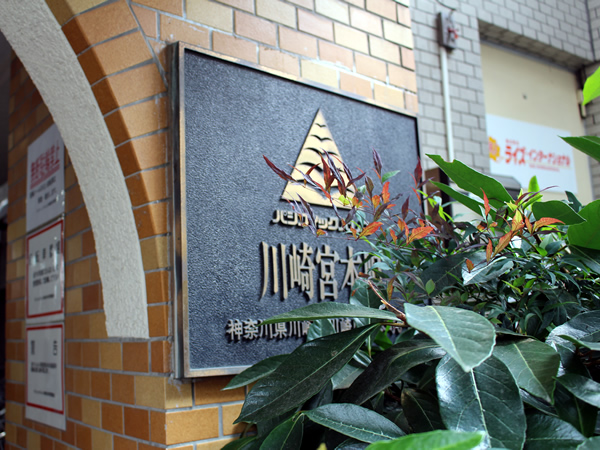 パシフィックパレス川崎宮本町の外観