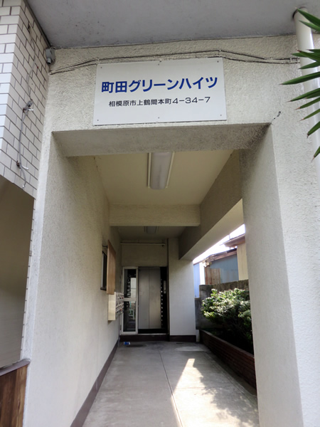 町田グリーンハイツの外観