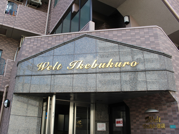 ヴェルト池袋の外観