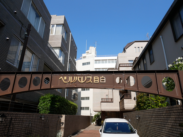 ベルパレス目白の外観