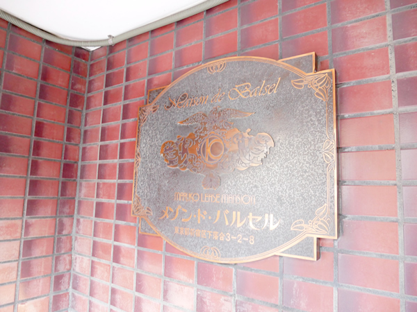 メゾンドバルセルの外観