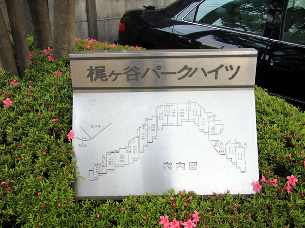 梶ヶ谷パークハイツの外観