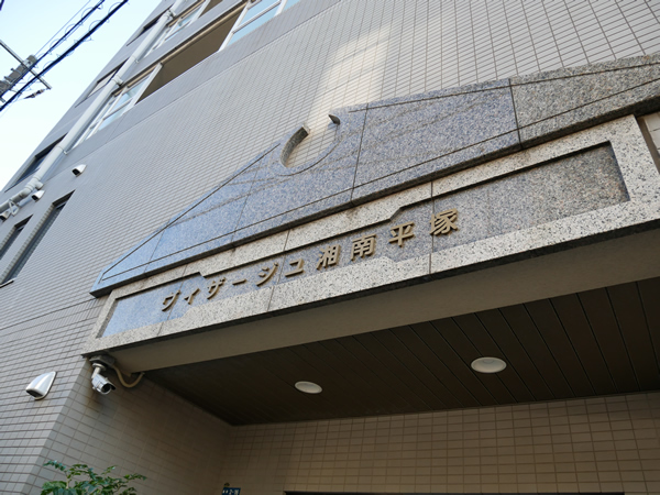 ヴィザージュ湘南平塚の外観