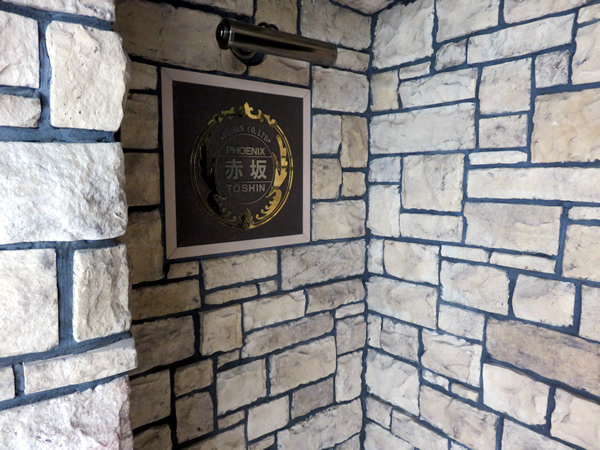 トーシンフェニックス赤坂の外観