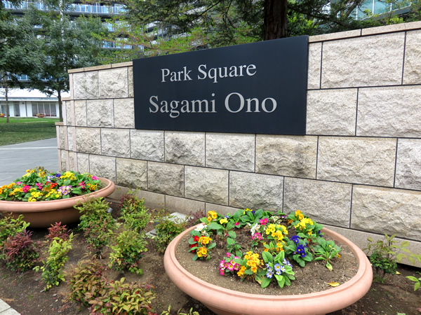 パークスクエア相模大野タワーセンタータワーの外観