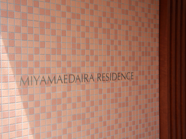 宮前平レジデンスの外観