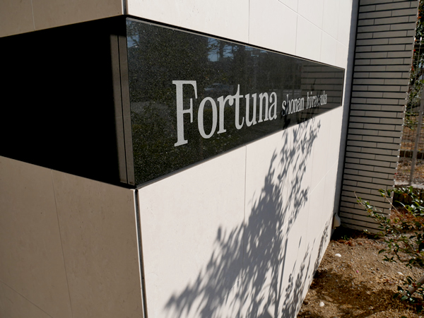 フォルトゥーナ湘南平塚の外観