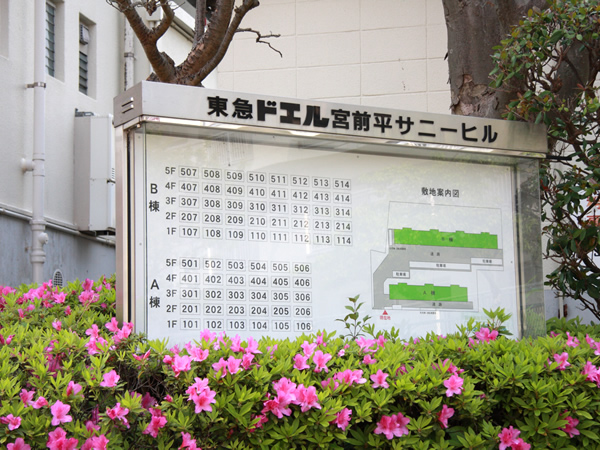 東急ドエル宮前平サニーヒルB棟の外観