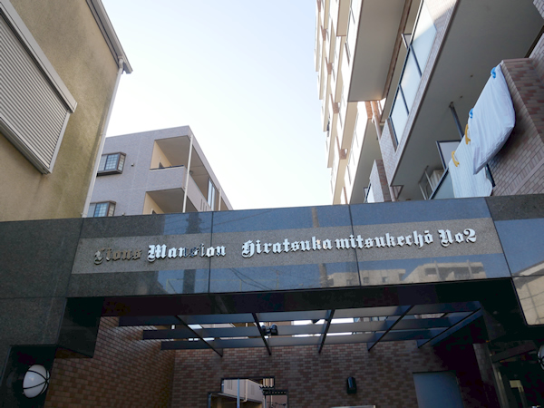 ライオンズマンション平塚見附町第2の外観