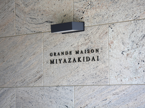 グランドメゾン宮崎台の外観