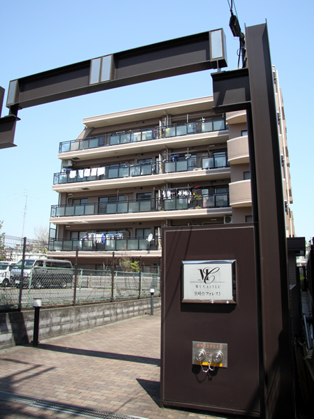マイキャッスル宮崎台フォレストの外観
