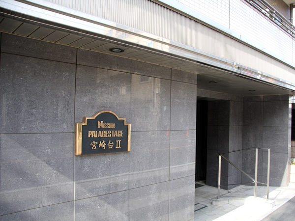 日神パレステージ宮崎台2の外観