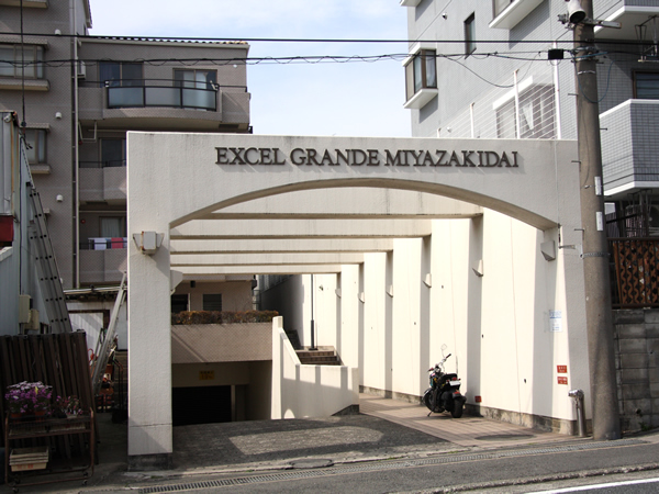 エクセルグランデ宮崎台の外観