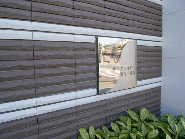 サンクレイドル湘南平塚3の外観