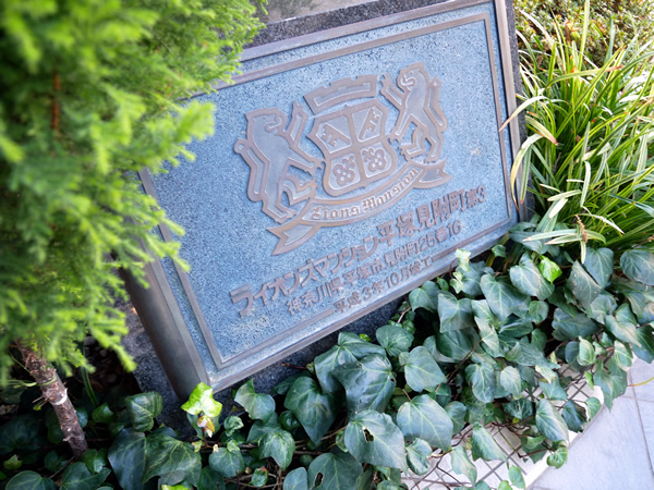 ライオンズマンション平塚見附町第3の外観