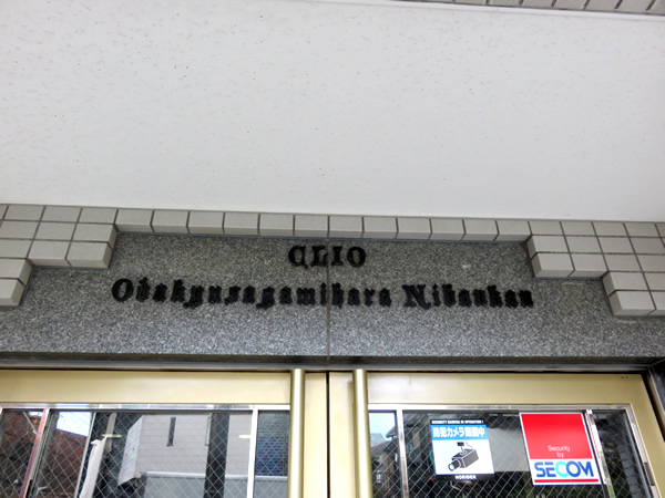 クリオ小田急相模原2番館の外観