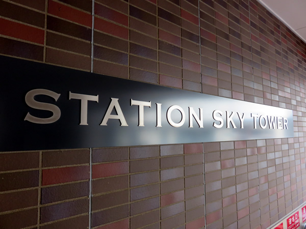 ステーションスカイタワー小田急相模原の外観