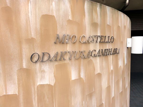 ミオカステーロ小田急相模原の外観