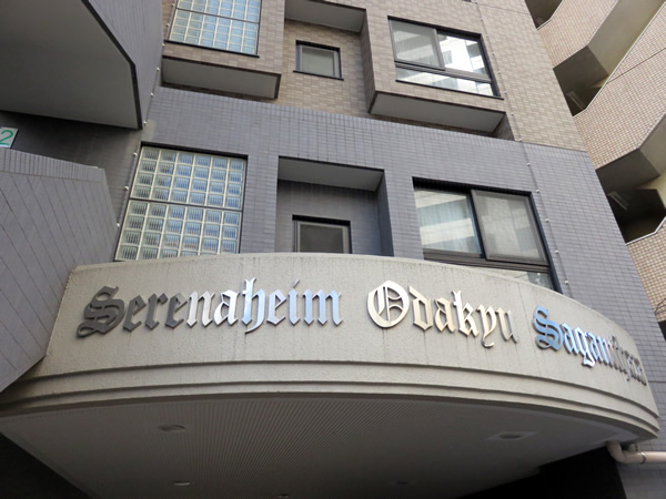 セレナハイム小田急相模原の外観