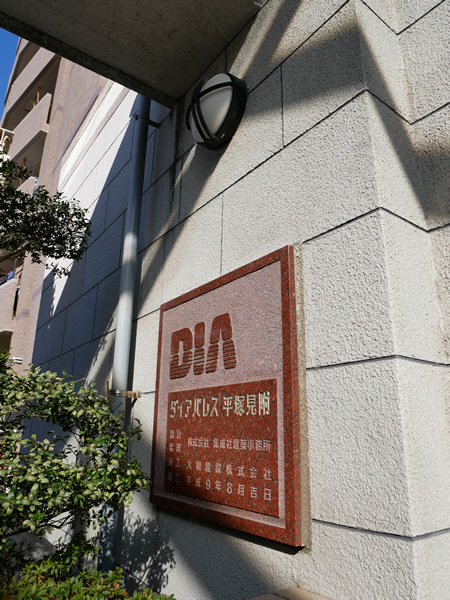 ダイアパレス平塚見附の外観