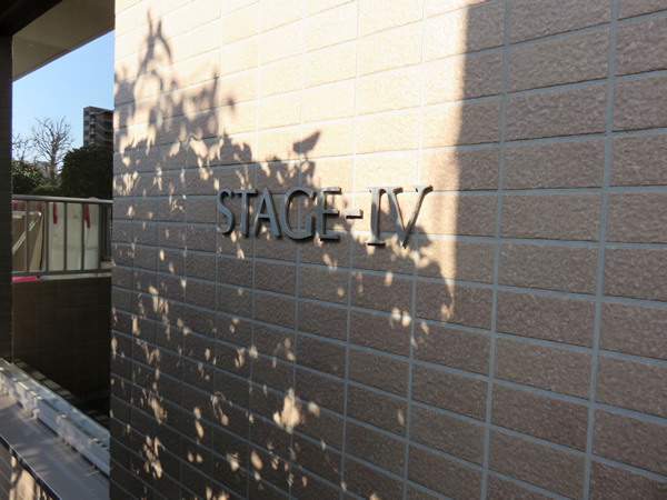 エステスクエア小田急相模原ステージ4の外観