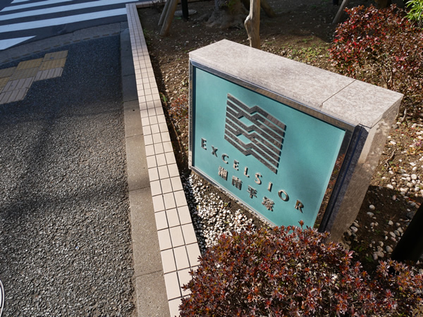 エクセルシオール湘南平塚の外観