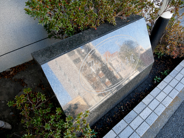 ビッグハート湘南平塚の外観