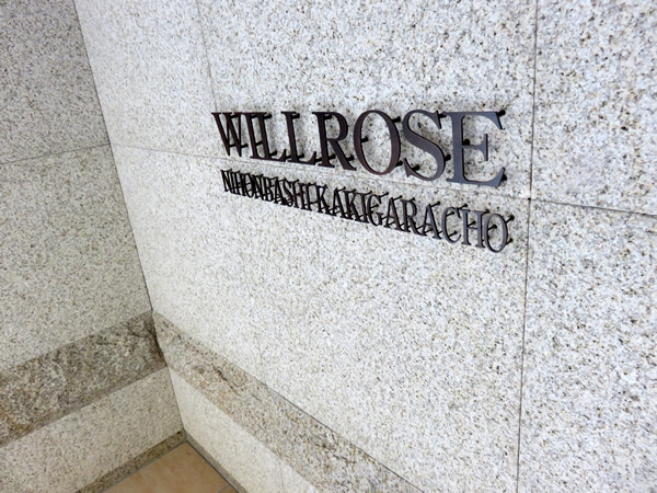 ウィルローズ日本橋蛎殻町の外観