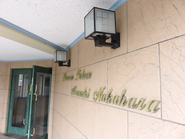 フローレンスパレス武蔵中原の外観