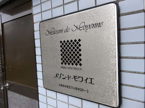 メゾンドモワイエの外観