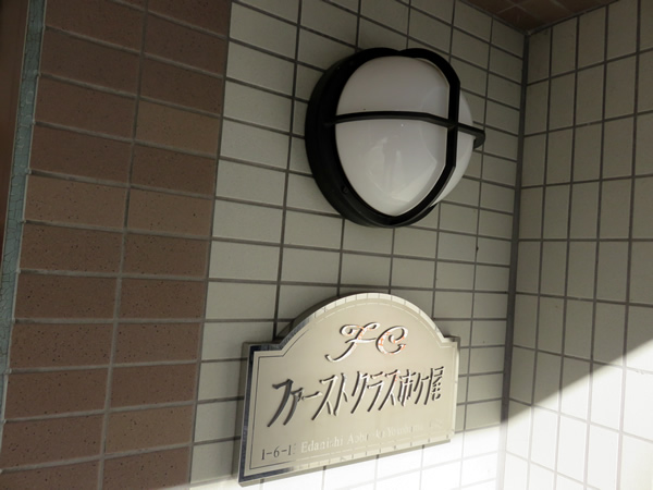 ファーストクラス市ヶ尾の外観