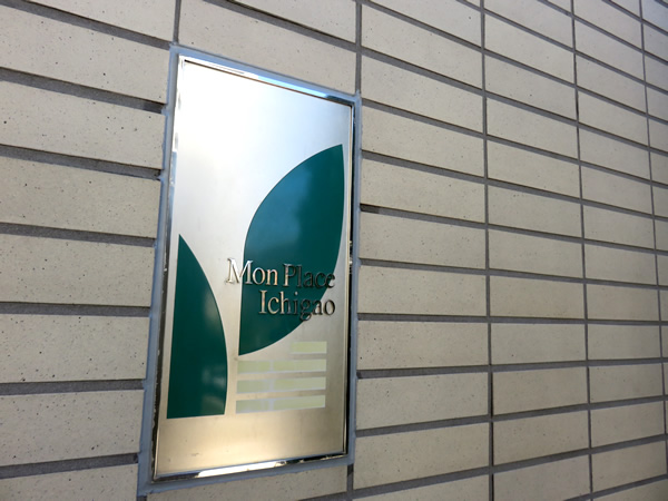 モンプラース市が尾の外観