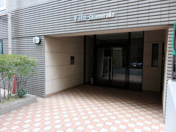 ヴィラ新丸子の外観