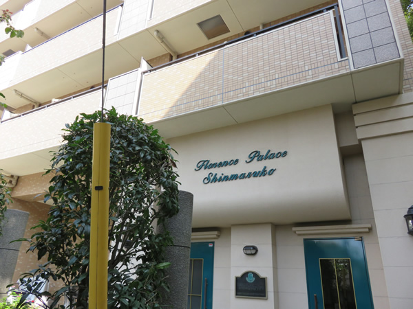 フローレンスパレス新丸子の外観