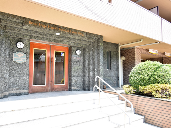 ロイヤルステージ東船橋ウエストの外観