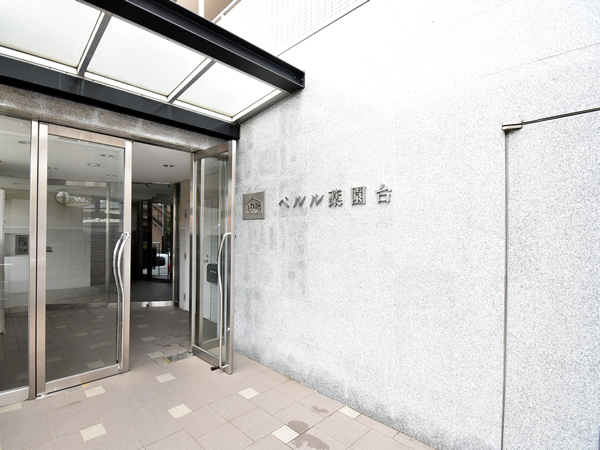 ペルル薬園台の外観