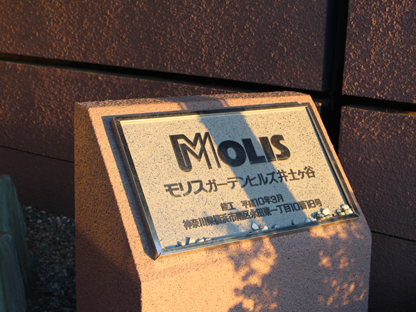 モリスガーデンヒルズ井土ヶ谷の外観