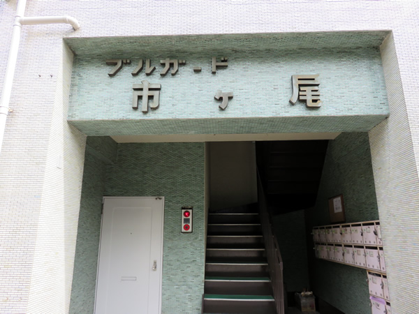 ブルガード市ヶ尾の外観