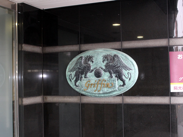 グリフィン横浜サザンフォートの外観