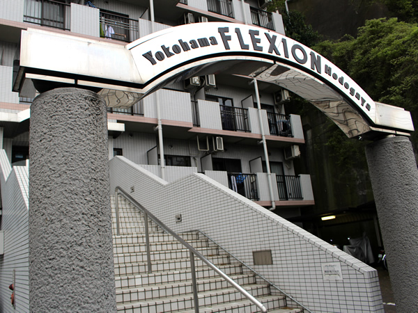 フレクション横浜保土ヶ谷の外観