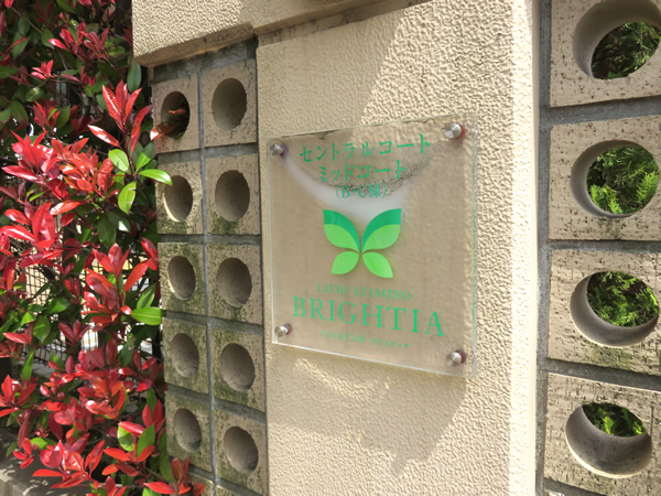 リビオあざみ野ブライティアＣ棟（ミッドコート）の外観