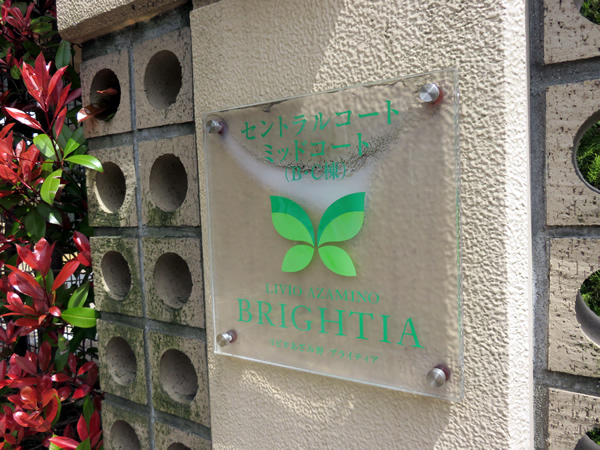 あざみ野リーベルＢ棟の外観