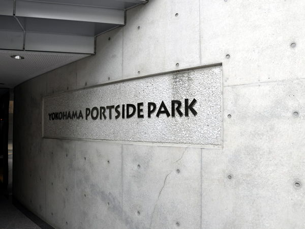 横浜ポートサイドパークの外観