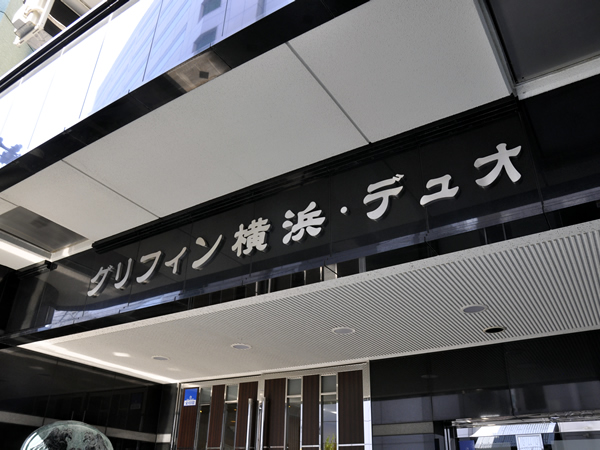 グリフィン横浜デュオの外観